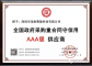 热烈祝贺，小猪视频app聚能荣获“全国政府采购重合同守信用AAA级供应商”证书